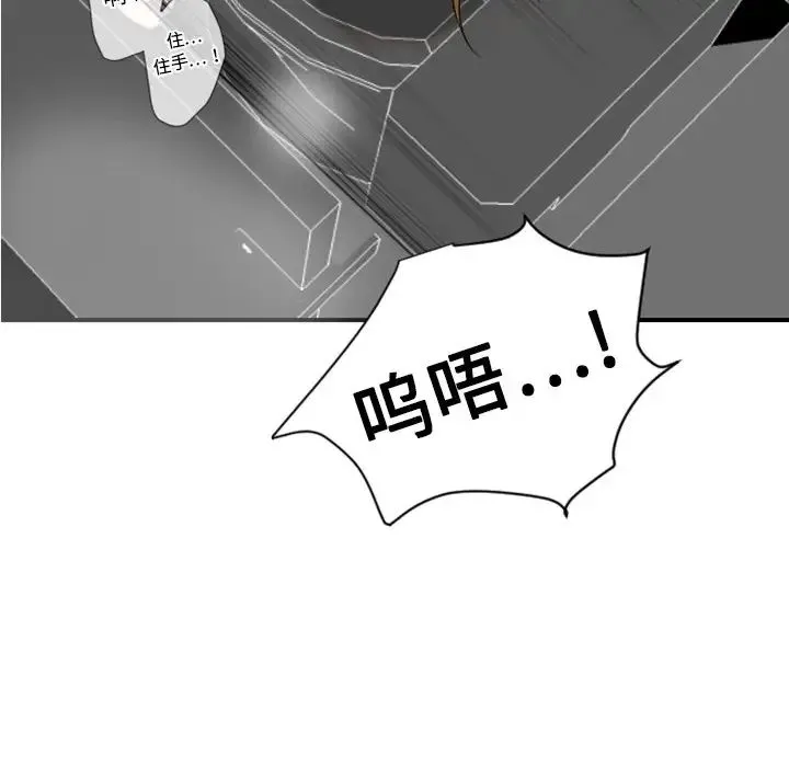 超能力者 - 第4话 - page 78