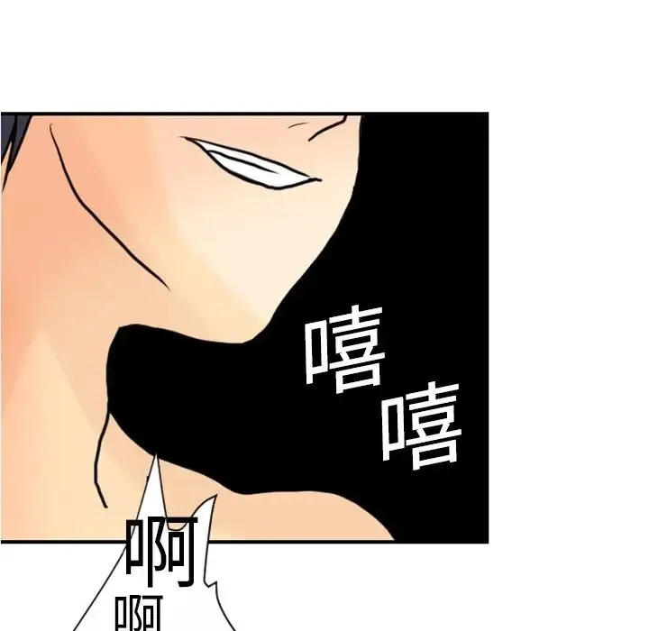 超能力者 - 第4话 - page 79