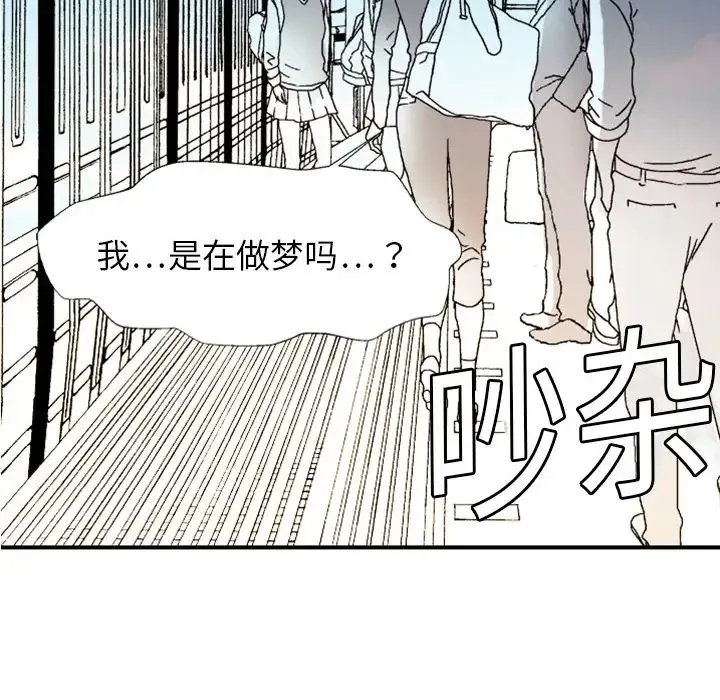 超能力者 - 第4话 - page 97