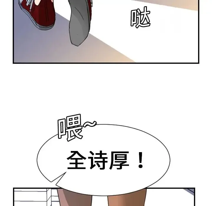 超能力者 - 第4话 - page 101