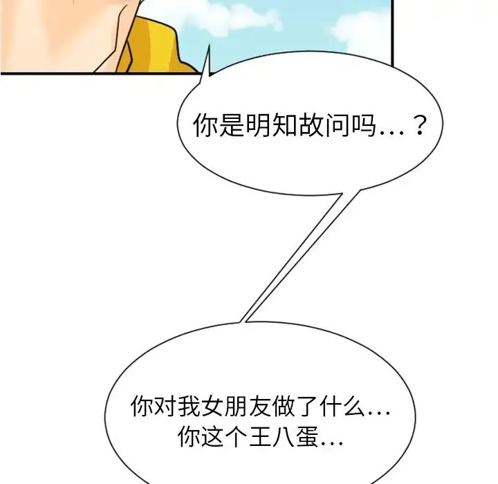 超能力者 - 第4话 - page 109