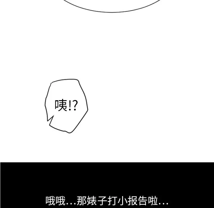 超能力者 - 第4话 - page 110