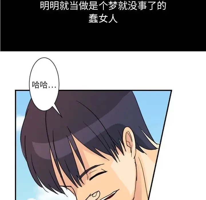 超能力者 - 第4话 - page 111