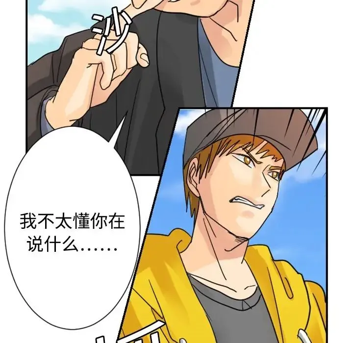 超能力者 - 第4话 - page 112