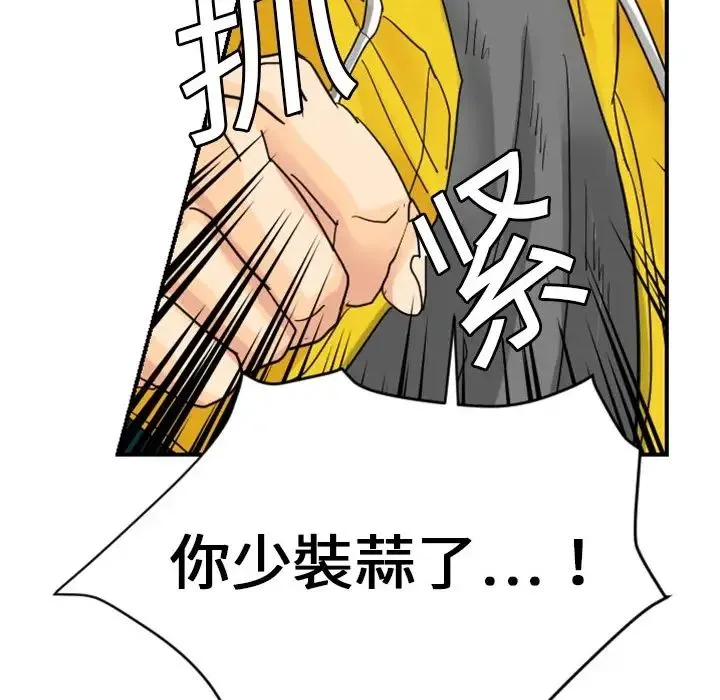 超能力者 - 第4话 - page 113