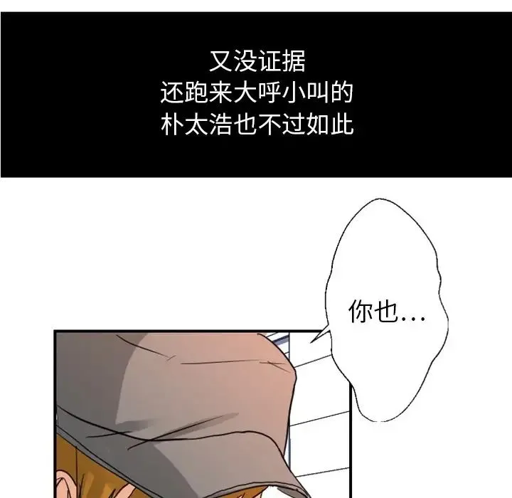 超能力者 - 第4话 - page 115
