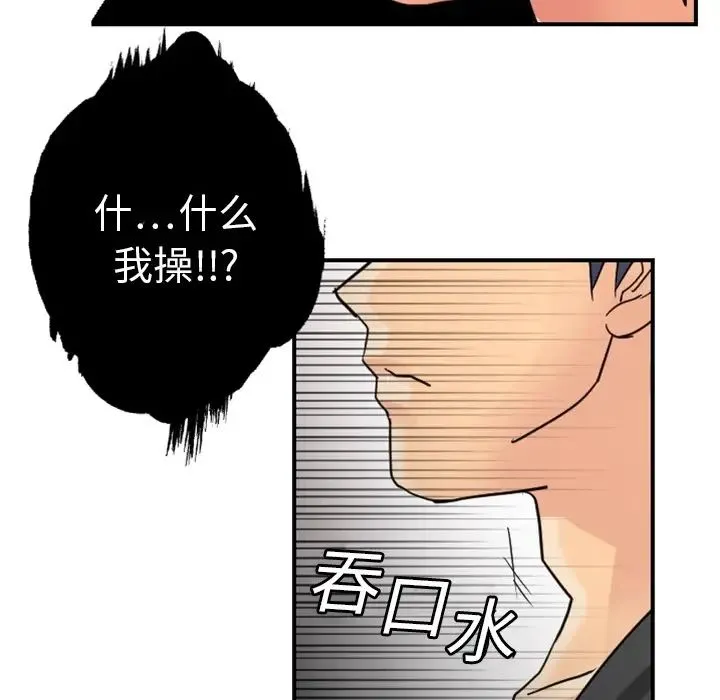 超能力者 - 第4话 - page 119