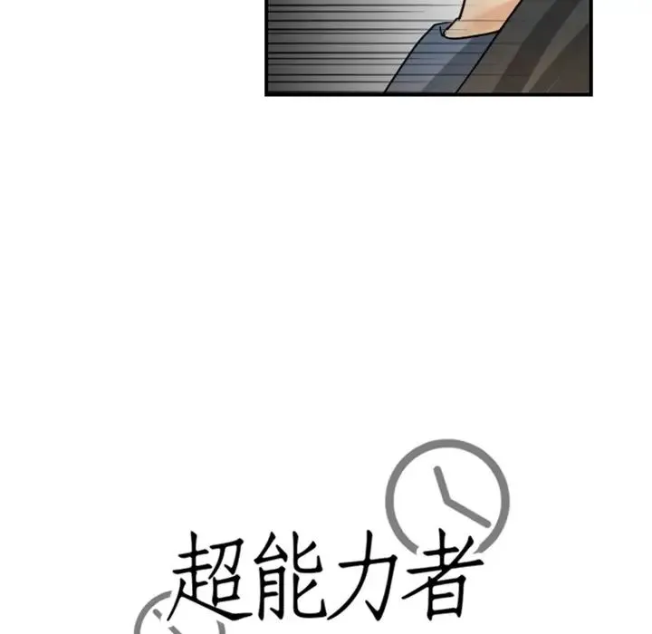 超能力者 - 第4话 - page 120