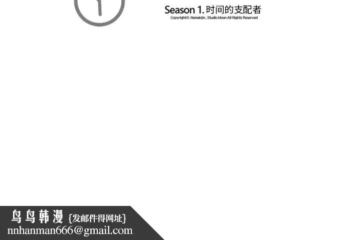 超能力者 - 第4话 - page 121