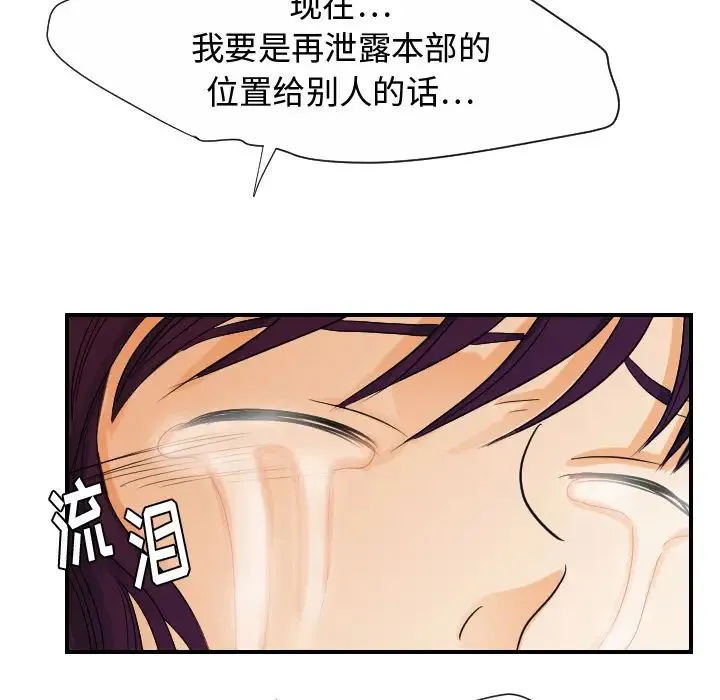 超能力者 - 第30话 - page 5