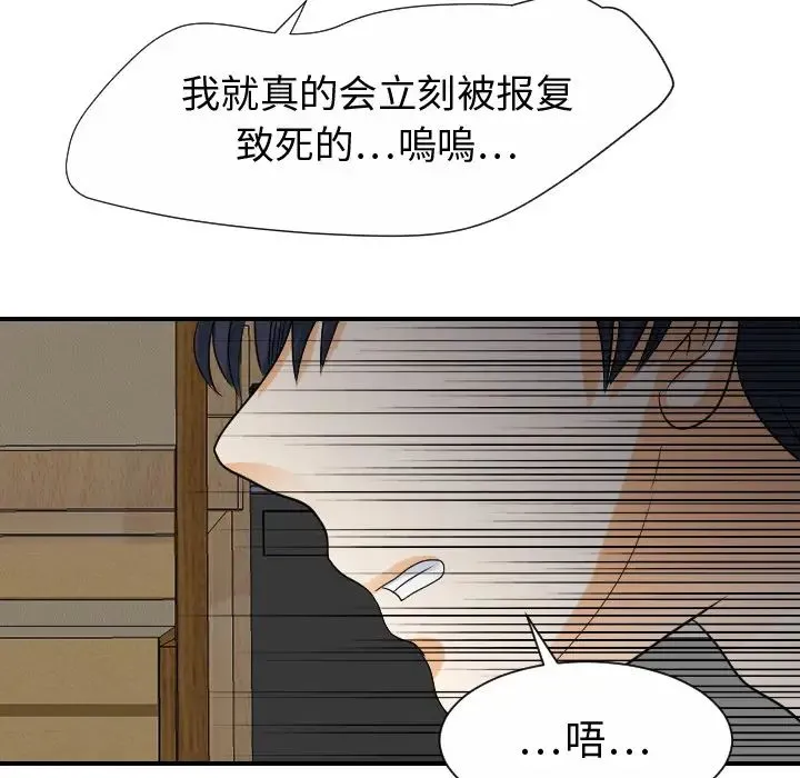 超能力者 - 第30话 - page 6