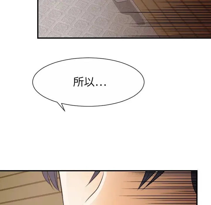 超能力者 - 第30话 - page 26