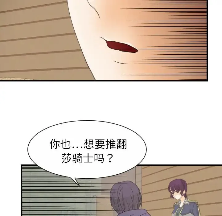 超能力者 - 第30话 - page 27
