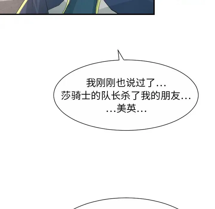超能力者 - 第30话 - page 30