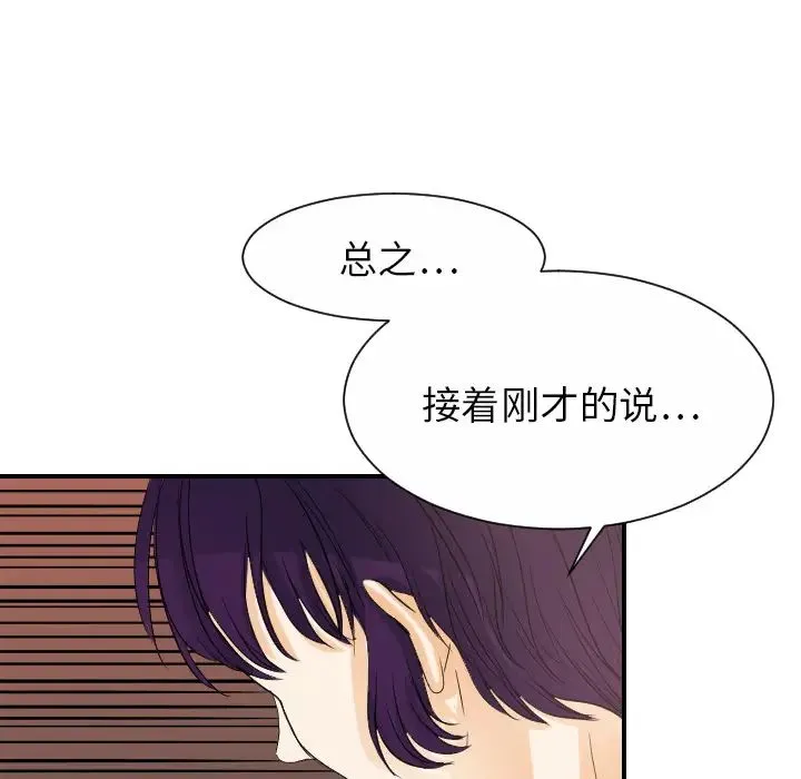 超能力者 - 第30话 - page 34