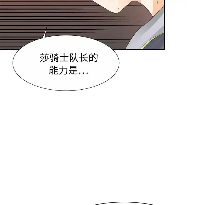 超能力者 - 第30话 - page 35