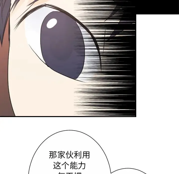 超能力者 - 第30话 - page 38
