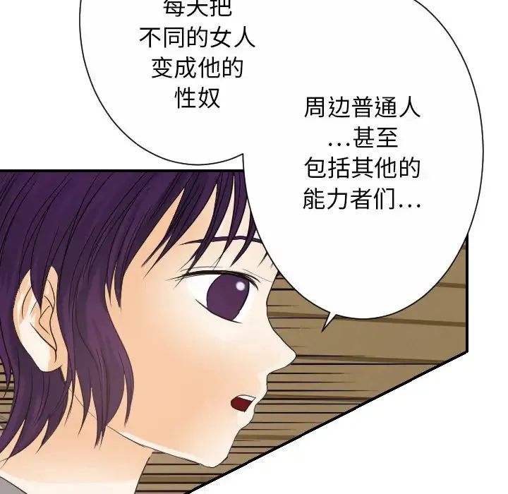 超能力者 - 第30话 - page 39