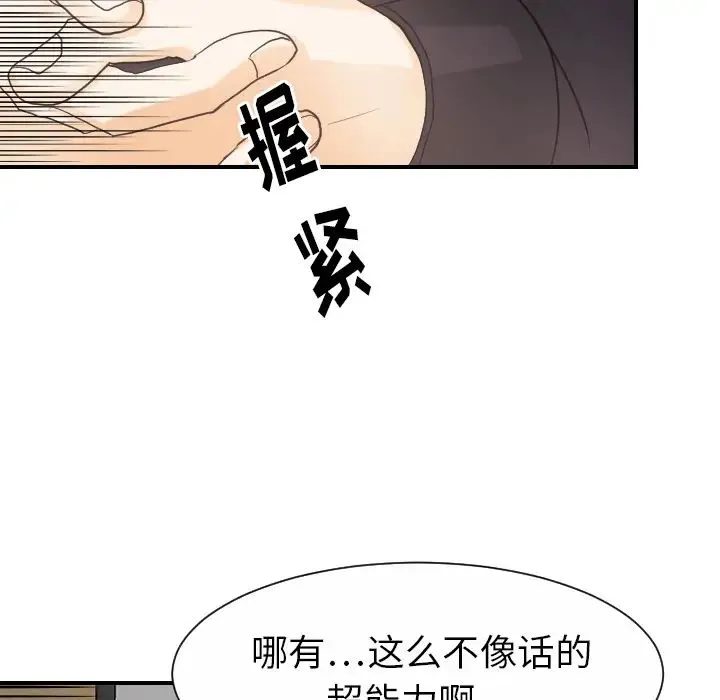 超能力者 - 第30话 - page 42