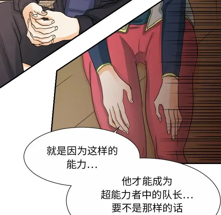 超能力者 - 第30话 - page 44