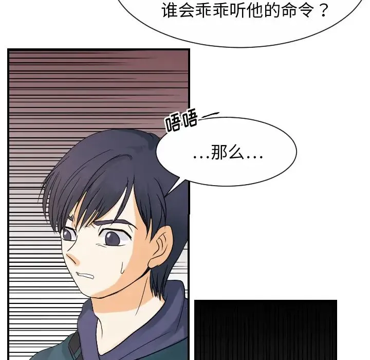 超能力者 - 第30话 - page 45