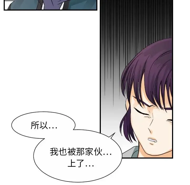 超能力者 - 第30话 - page 46