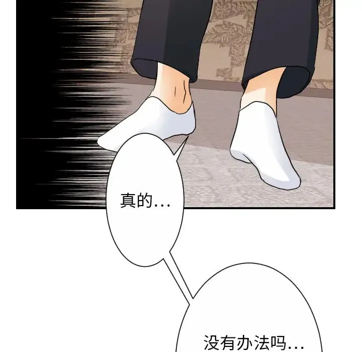 超能力者 - 第30话 - page 49