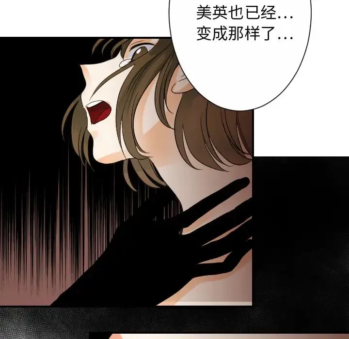 超能力者 - 第30话 - page 50