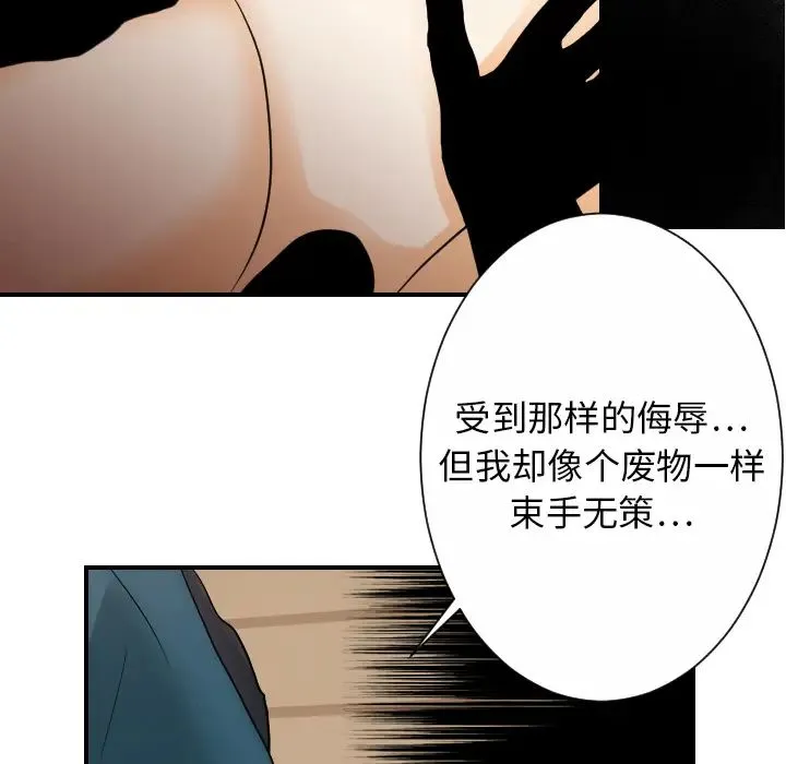 超能力者 - 第30话 - page 52