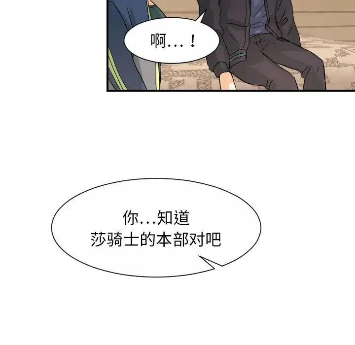 超能力者 - 第30话 - page 55