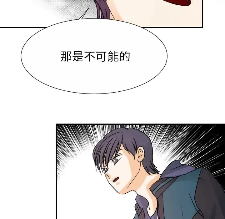 超能力者 - 第30话 - page 59