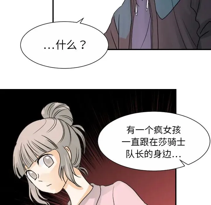 超能力者 - 第30话 - page 60