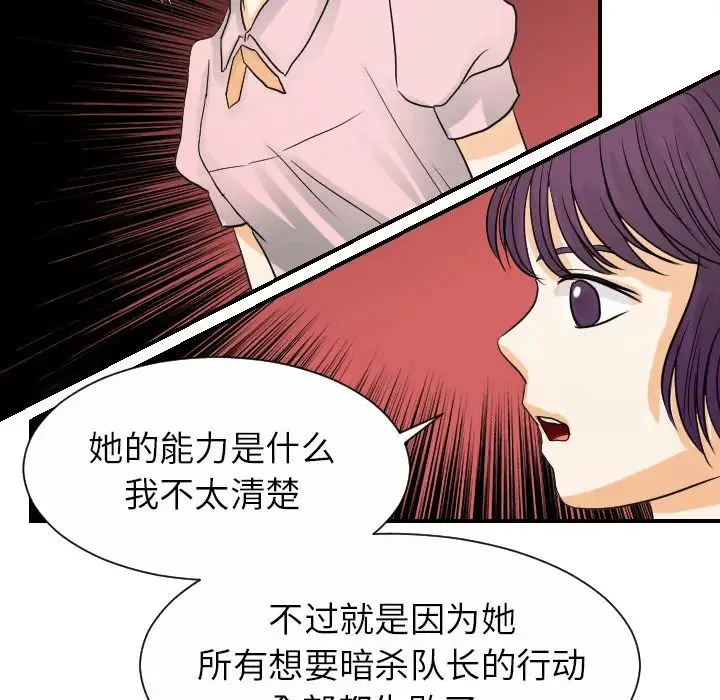 超能力者 - 第30话 - page 61
