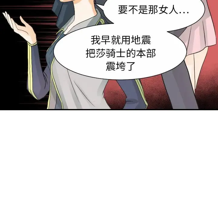 超能力者 - 第30话 - page 63