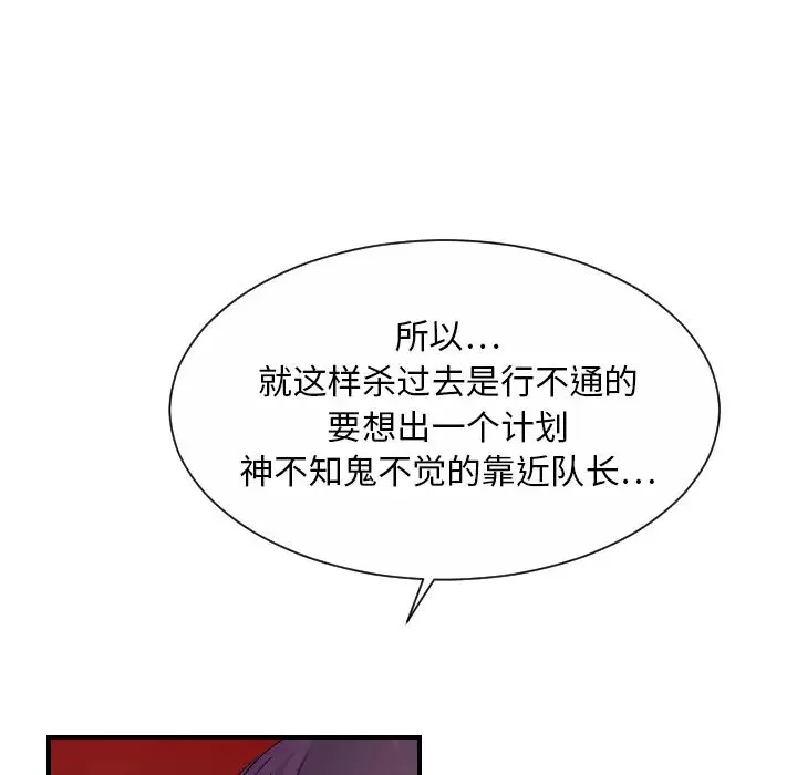 超能力者 - 第30话 - page 65