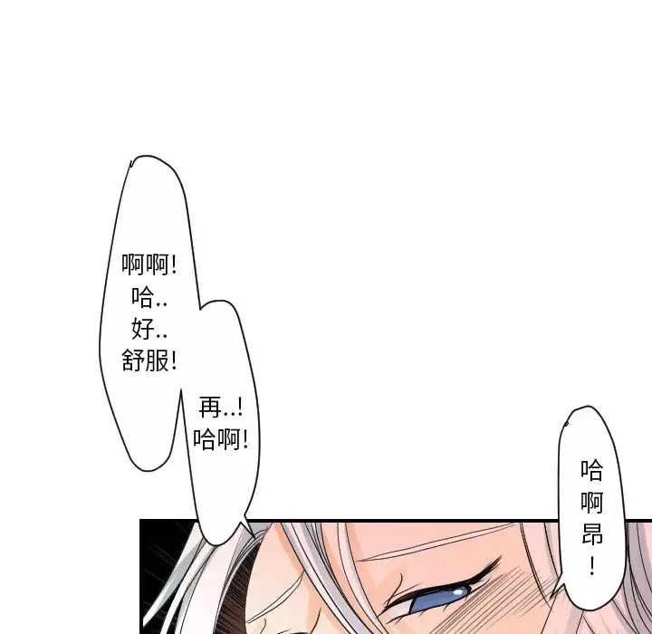 超能力者 - 第30话 - page 75