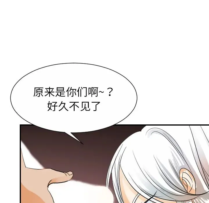超能力者 - 第30话 - page 86