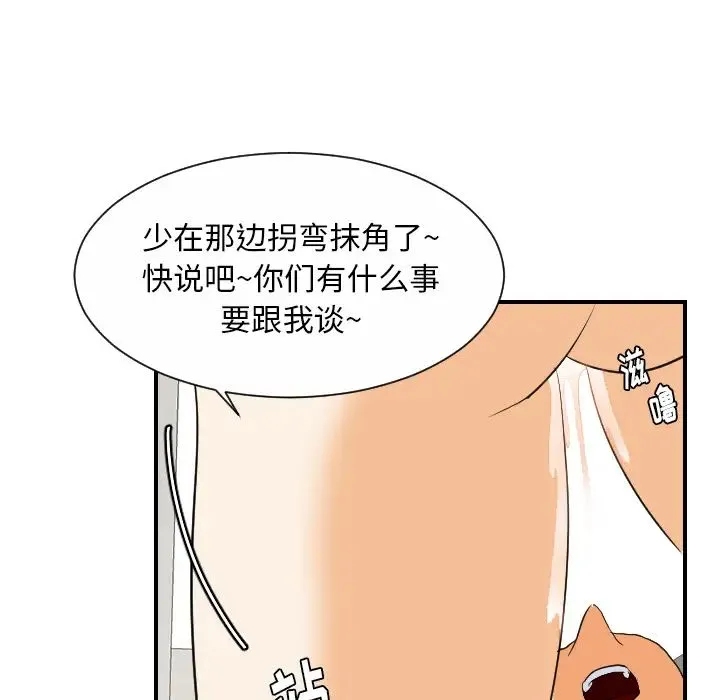 超能力者 - 第30话 - page 91