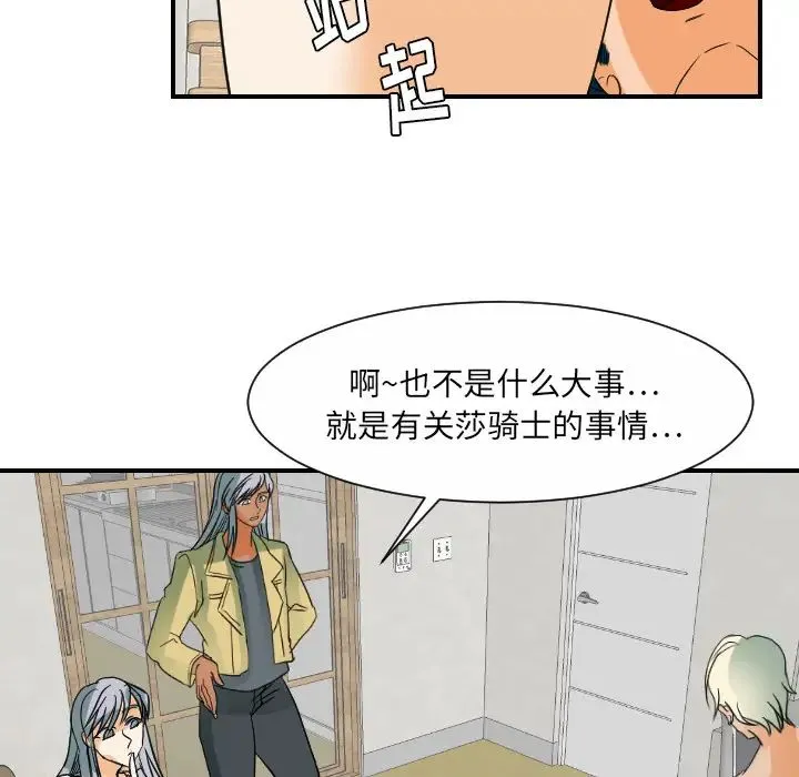超能力者 - 第30话 - page 92