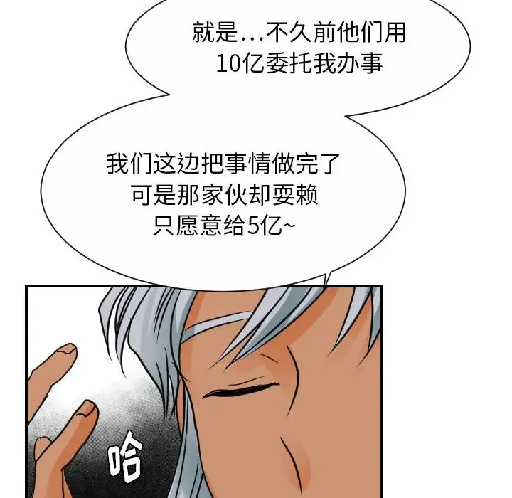 超能力者 - 第30话 - page 94