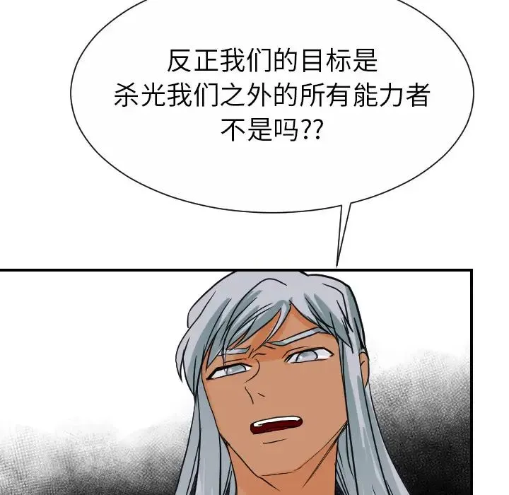 超能力者 - 第30话 - page 97