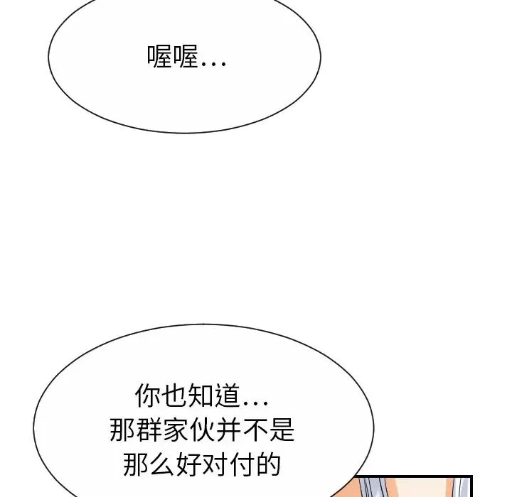 超能力者 - 第30话 - page 100