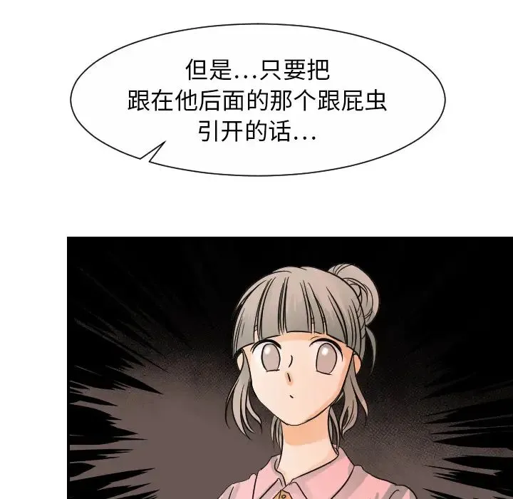 超能力者 - 第30话 - page 102
