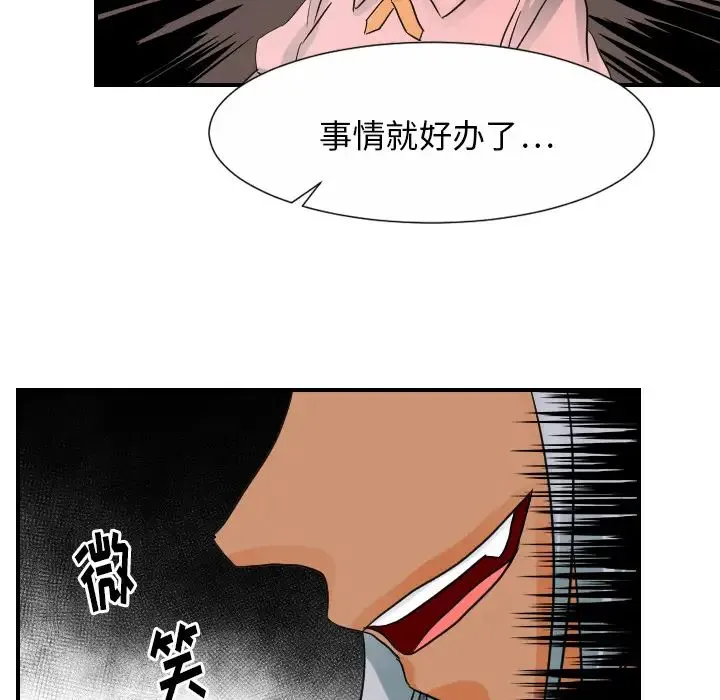 超能力者 - 第30话 - page 103