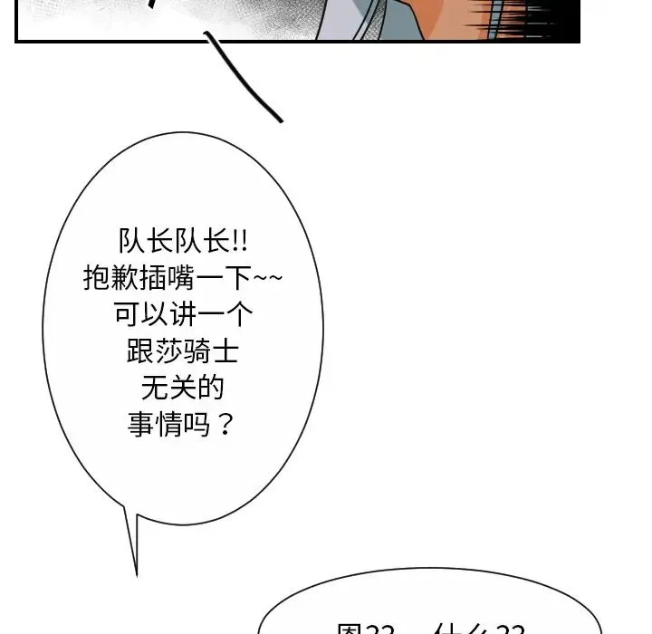 超能力者 - 第30话 - page 104