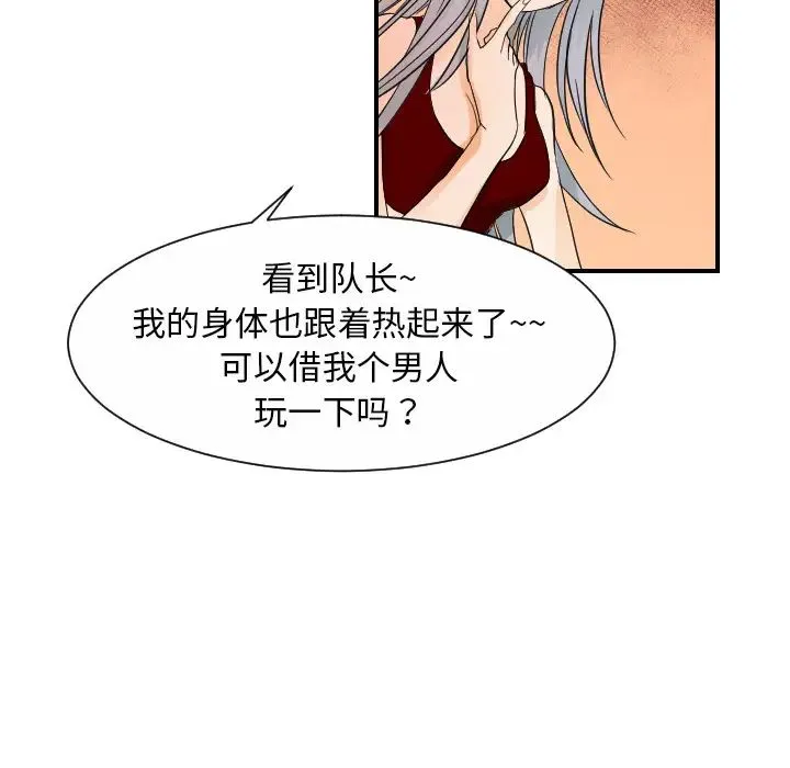 超能力者 - 第30话 - page 106