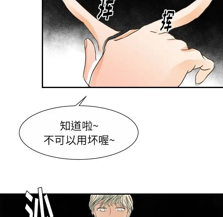 超能力者 - 第30话 - page 108