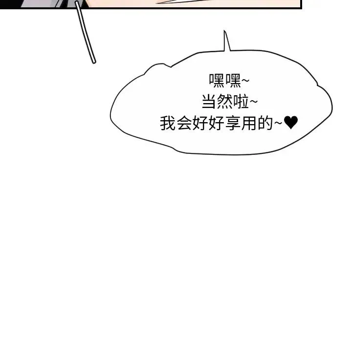 超能力者 - 第30话 - page 111