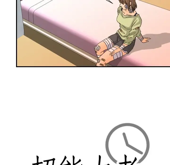 超能力者 - 第12话 - page 10