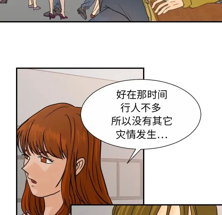 超能力者 - 第12话 - page 14